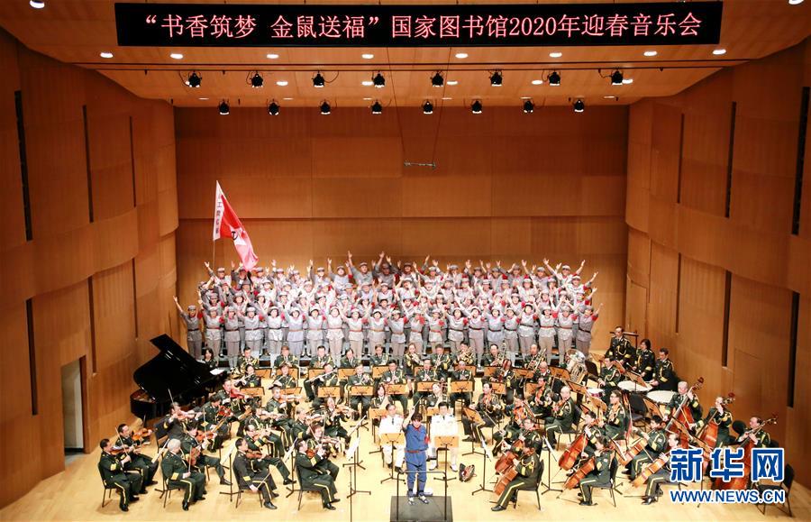 （文化）（1）“書(shū)香筑夢(mèng) 金鼠送?！眹?guó)家圖書(shū)館2020年迎春音樂(lè)會(huì)在京舉行