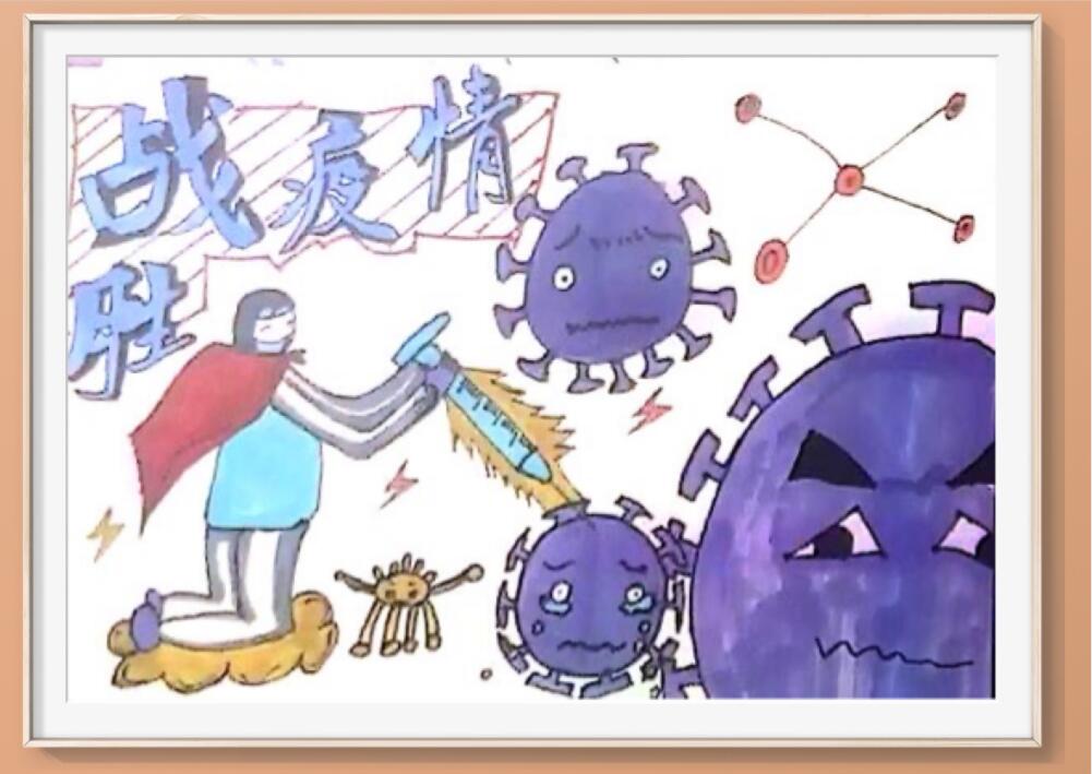 “疫情當(dāng)前，孩子們有‘畫’說(shuō)”作品展播（五十四）