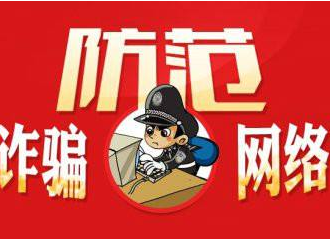 緊急提醒！有人冒充政府工作人員行騙