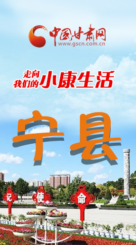 【走向我們的小康生活】長圖|寧縣 幸?；ㄩ_節(jié)節(jié)高