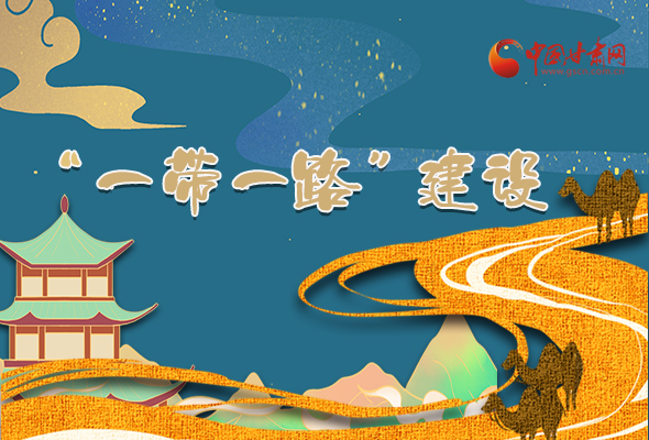 圖解|甘肅加快推進“一帶一路”建設 尹弘書記這樣部署！