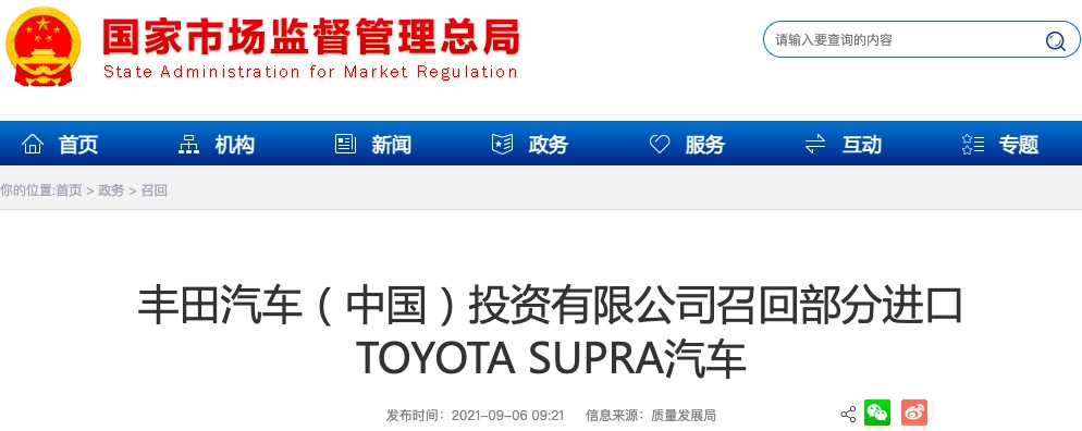 發(fā)動機控制程序設計不當，豐田召回部分進口TOYOTA SUPRA汽車