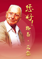 【專(zhuān)題】您好！路易·艾黎