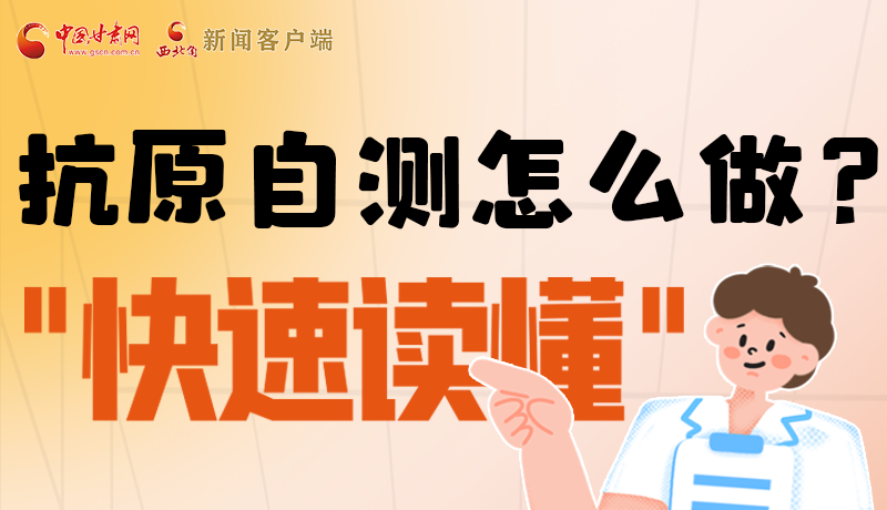 圖解|抗原自測怎么做？快速讀懂