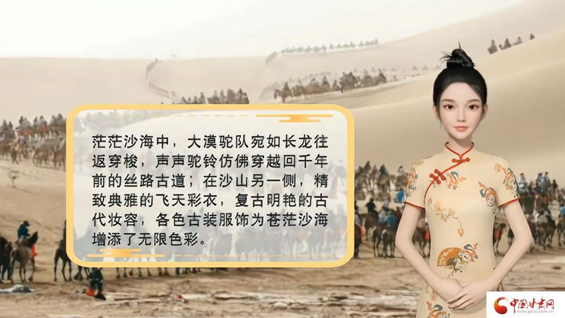 【喜迎第六屆敦煌文博會】AI“小隴”說|旅拍賦能，敦煌飛天文化創(chuàng)意“出圈”