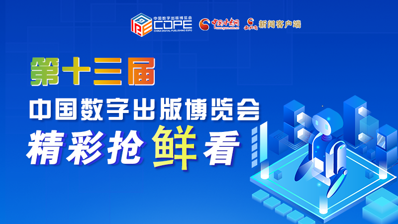 圖解丨集中亮相第十三屆數(shù)博會，這些展團有看頭！