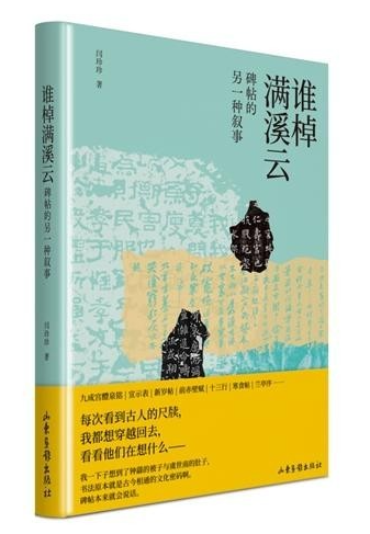 碑帖中的小人物，書寫歷史的另一面