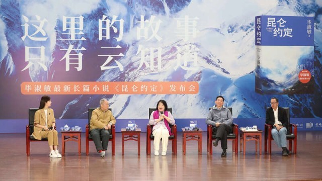 畢淑敏：年近70，是時候創(chuàng)作《昆侖約定》了