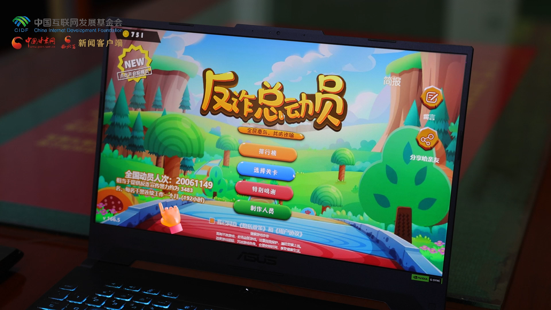 【甘快看】e法耀隴原|2000萬用戶打卡！蘭州公安“反詐總動員”游戲筑牢全民防騙“新防線” 