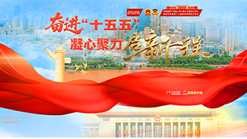 【專題】2026甘肅省兩會(huì)——中國(guó)甘肅網(wǎng)