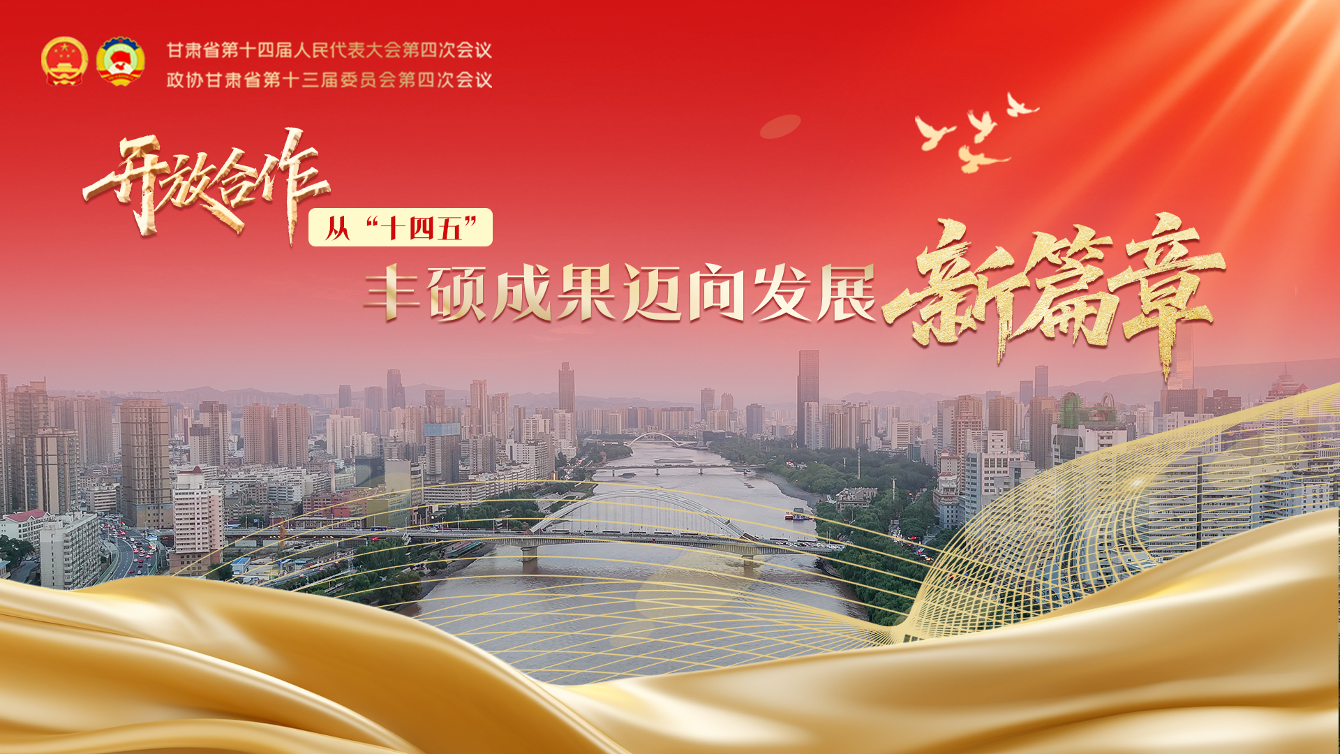 長(zhǎng)圖|開(kāi)放合作 從“十四五”豐碩成果邁向發(fā)展新篇章