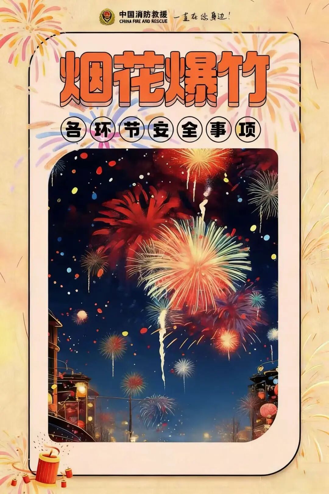 涉及生產(chǎn)、儲存、經(jīng)營……煙花爆竹各環(huán)節(jié)安全事項